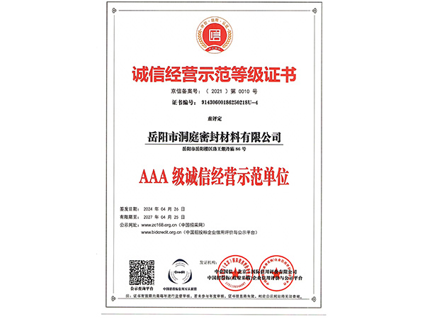 誠(chéng)信經(jīng)營(yíng)示范 誠(chéng)信經(jīng)營(yíng)示范