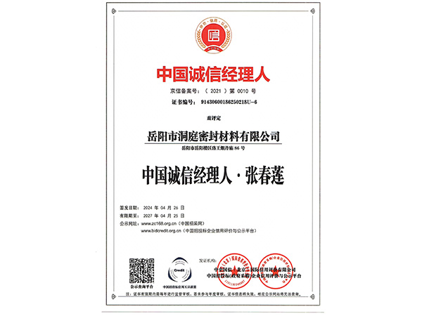 中國(guó)誠(chéng)信經(jīng)理人 中國(guó)誠(chéng)信經(jīng)理人